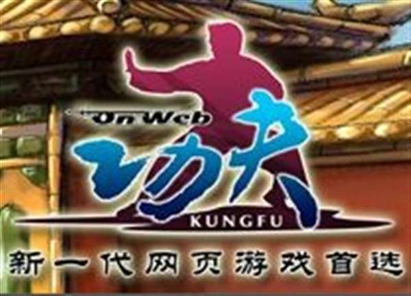 功夫Onweb