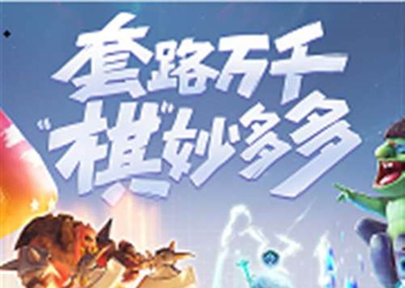 多多自走棋