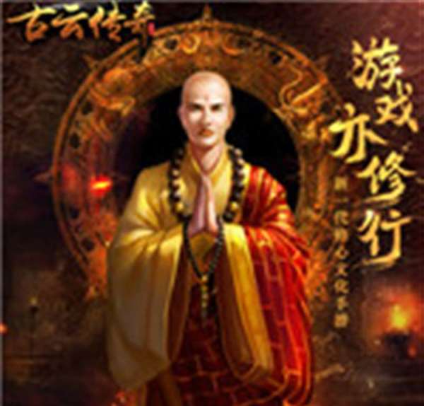 古云传奇