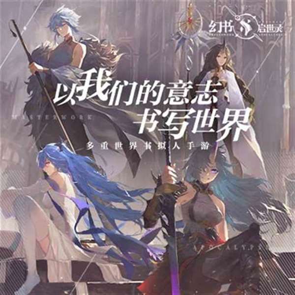 幻书启世录