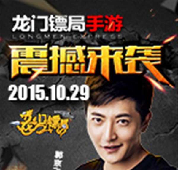 龙门镖局