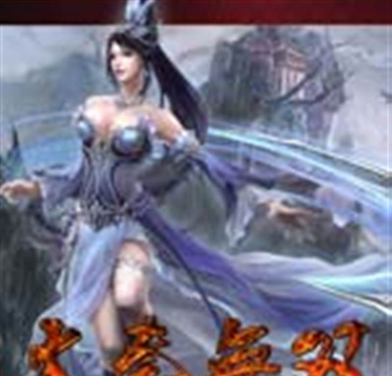 大秦无双