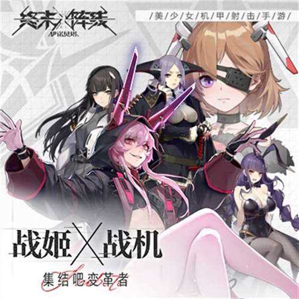 终末阵线-伊诺贝塔