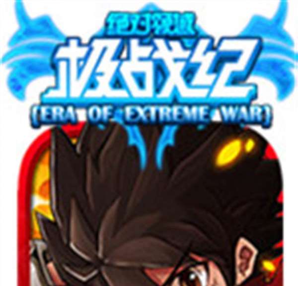 绝对领域极战纪