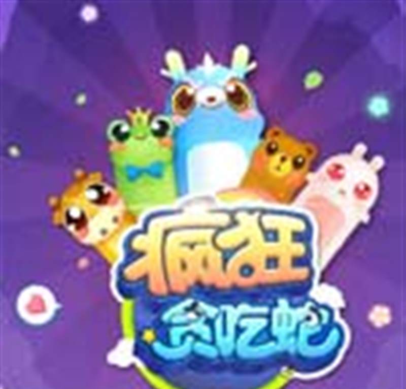 疯狂贪吃蛇