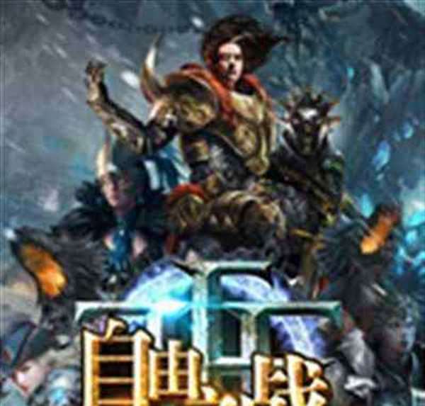自由之战