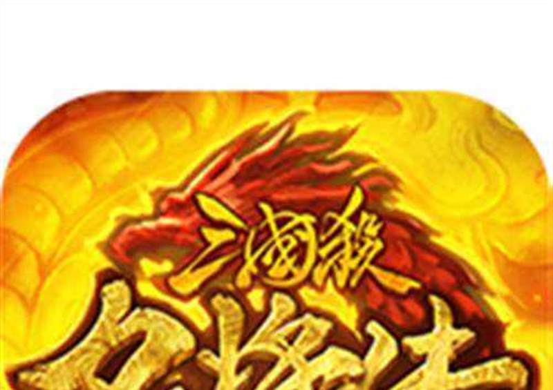 三国杀名将传