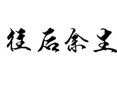 《往后余生》原唱是谁 这首歌是怎么火起来的