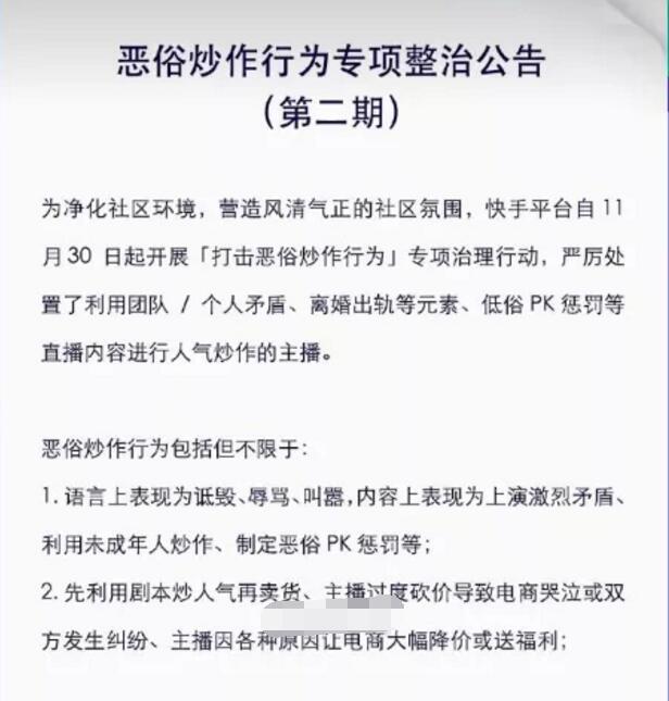 快手官方封禁千万主播7名，马洪涛、可乐、张开凤等恶俗炒作被封7天