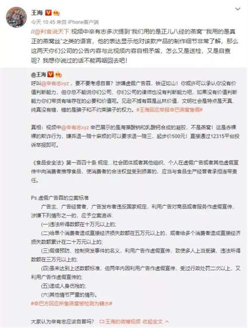 “打假人”王海呼叫辛巴去自首，检测所售燕窝为糖水，还说面临两年判刑？