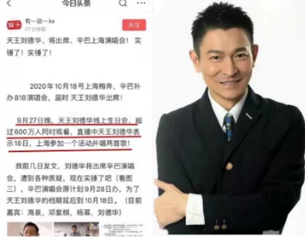 天王刘德华疑将参加辛巴演唱会？目前也仅是网友的猜测