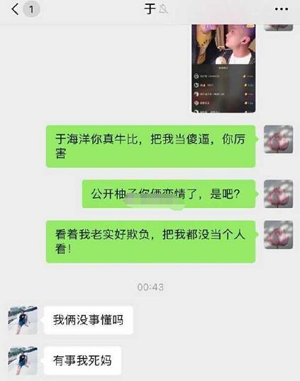 快手洋洋洋被黑粉爆脚踏两只船 真实情况为伪造聊天记录陷害