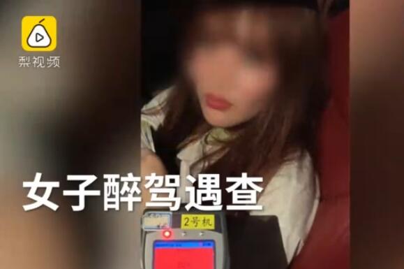 “我是个网红我不要坐牢” 东莞女子醉驾被查崩溃撒娇痛哭