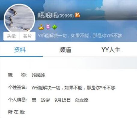 YY神豪哦哦哦更换黄金号“99999”此YY号相当霸气有牌面