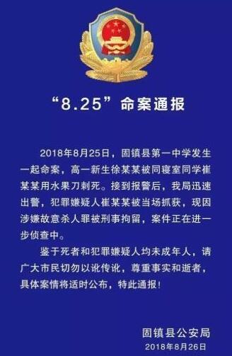 安徽新生刺死室友 切勿以讹传讹尊重事实和逝者