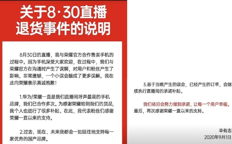 辛巴紧急发文澄清误会，向华为荣耀道歉！