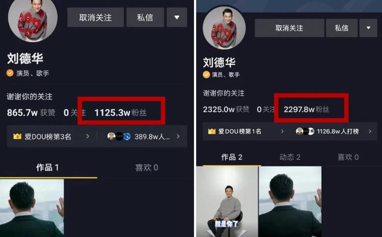 刘德华抖音账号开通，一天涨粉2300万刷新互联网记录！