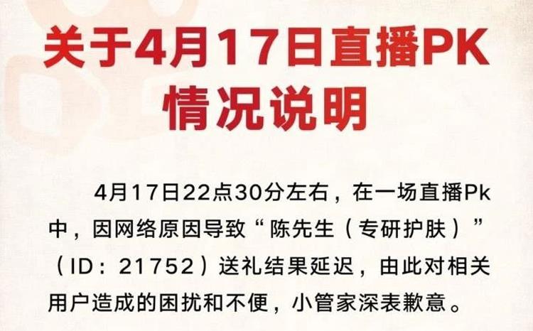 1300万事件出结果，快手官方向陈先生道歉！